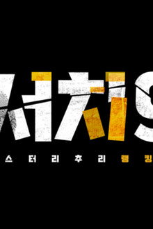 서치9