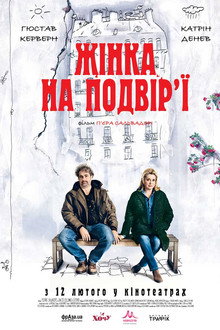 Жінка на подвір’ї