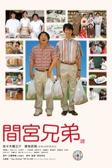 Poster do filme The Mamiya Brothers