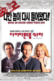 다이아몬드를 쏴라