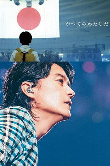 FUKUYAMA MASAHARU LIVE FILM 言霊の幸わう夏@NIPPON BUDOKAN 2023