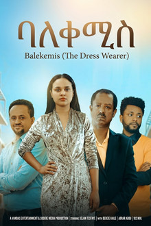ባለቀሚስ