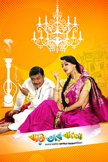 Baari Tar Bangla