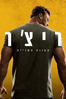 עונה 2