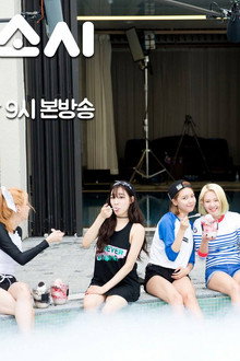 채널 소시