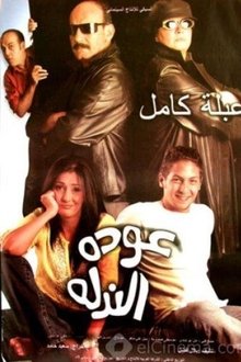 The Villainous Returns