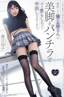 大学で初めて彼女が出来たのに、嫉妬した隣のお姉さんが、美脚とパンチラで僕を焦らし続けて中出しさせてきた