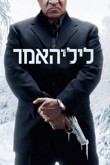 ליליהאמר