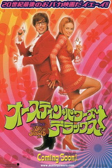 オースティン・パワーズ：デラックス