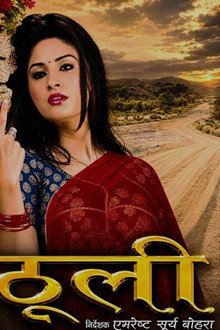 ठूली