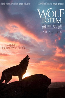 울프 토템