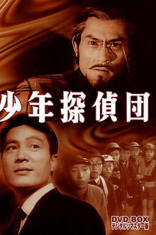 Shonen Tanteidan: Kabu to Mushi no Yoki