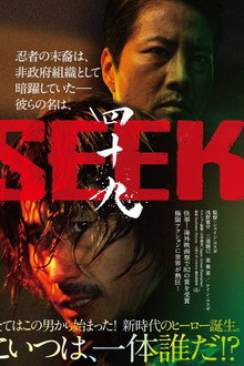 四十九 - SEEK