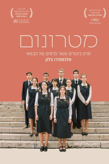 מטרונום