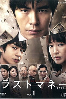 Last Money - Ai no Nedan