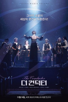 더 컨덕터