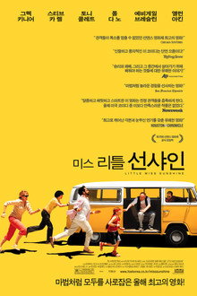 미스 리틀 선샤인