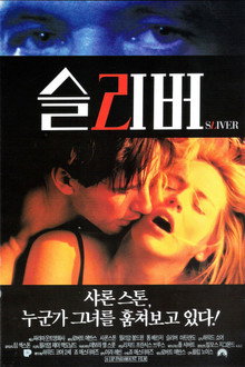 슬리버