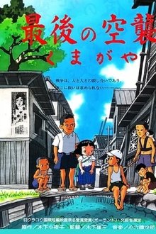 The Last Air Raid Kumagaya