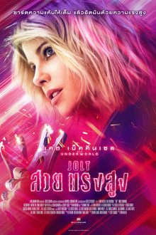 สวยแรงสูง