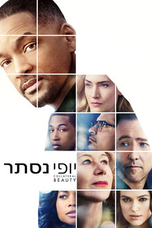 יופי נסתר