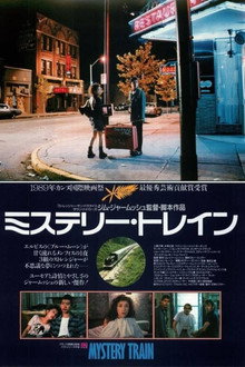 ミステリー・トレイン