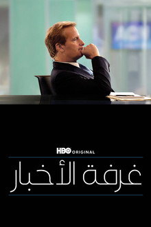The Newsroom