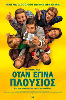 Όταν Έγινα Πλούσιος