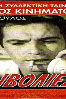 Αμφιβολίες