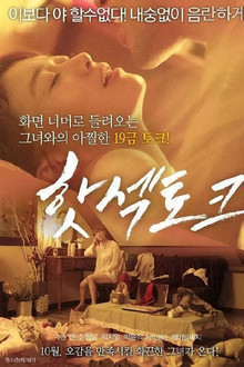 핫섹토크