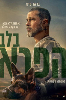 בלב הפרא