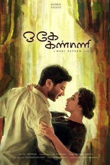 ஓ காதல் கண்மணி