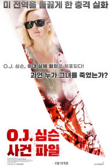 O.J. 심슨 사건 파일
