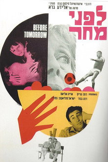 לפני מחר