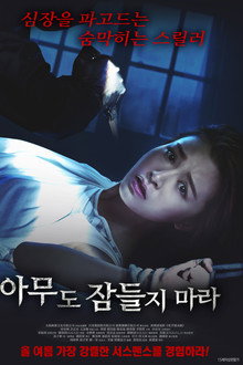아무도 잠들지 마라