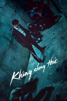 Không Dung Thứ