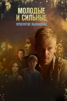 Сезон 2