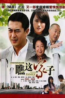 Qiao Zhe Yi Jia Zi tv show poster