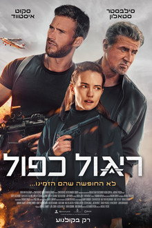 ריגול כפול