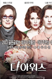 디 아워스