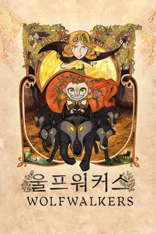 '울프워커스' - Wolfwalkers
