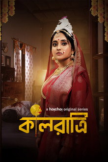 কালরাত্রি