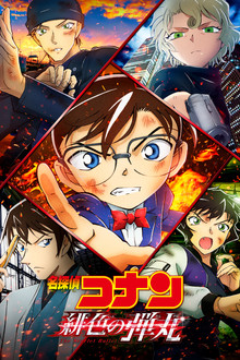Thám Tử Lừng Danh Conan 24: Viên Đạn Đỏ – Detective Conan: The Scarlet Bullet (2021)