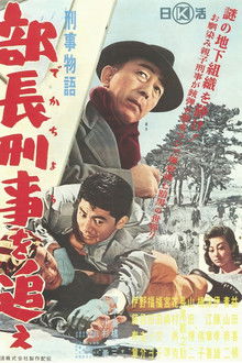 Keiji monogatari buchō keiji o oe!