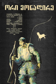 ორი მონადირე