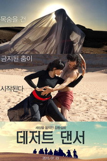 데저트 댄서