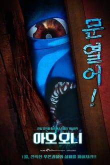 Poster do filme Ao Oni The Animation