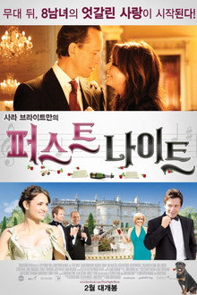 퍼스트 나이트