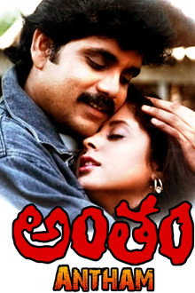 అంతం