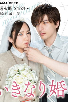 Sudden Marriage